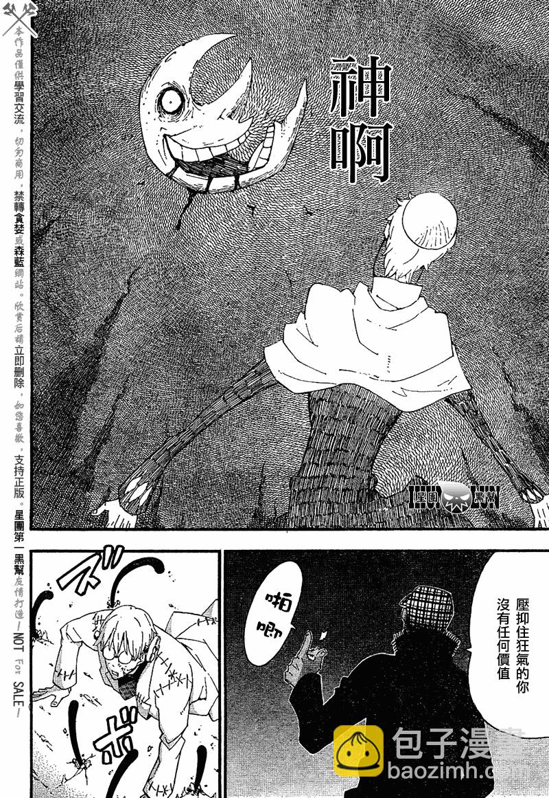 《噬魂师》第79话 第25页