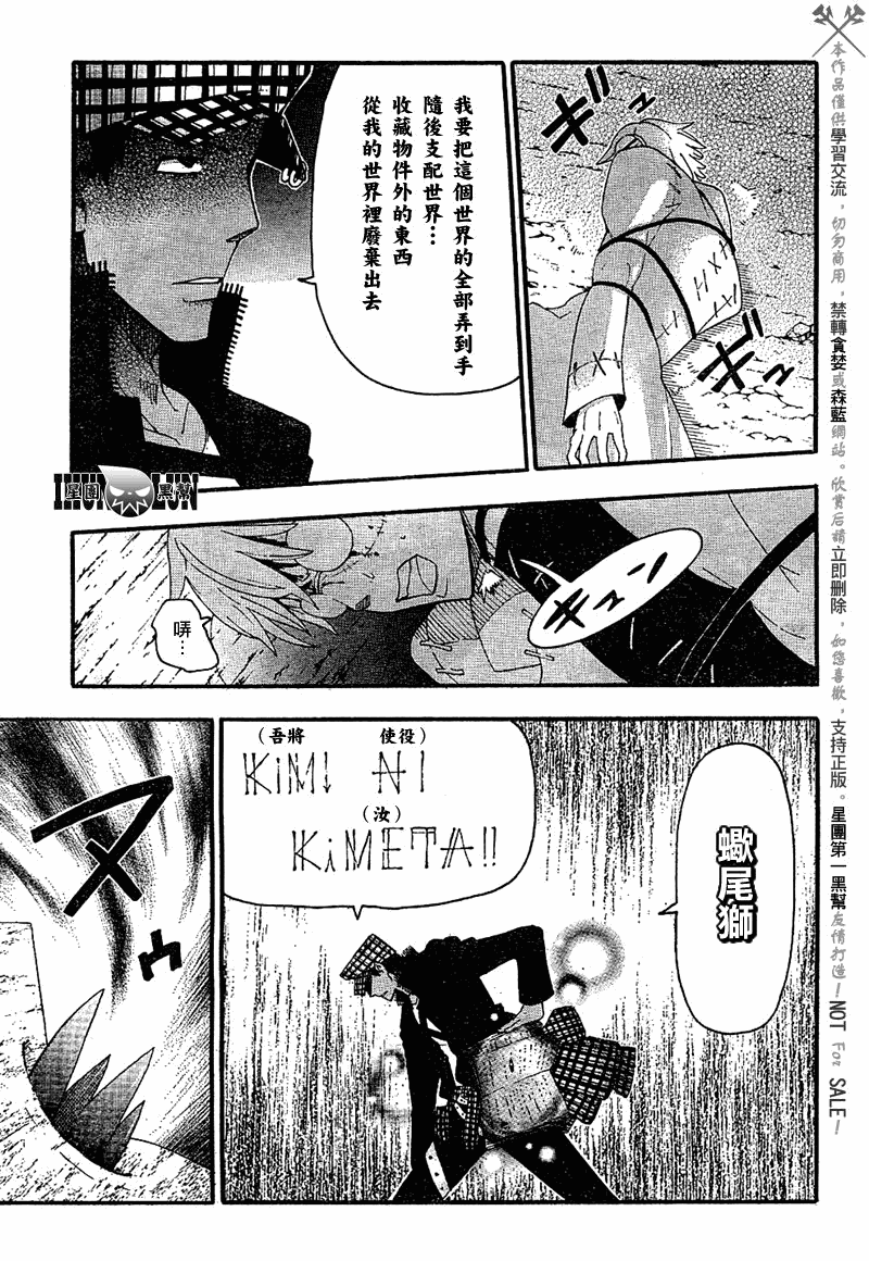 《噬魂师》第79话 第26页