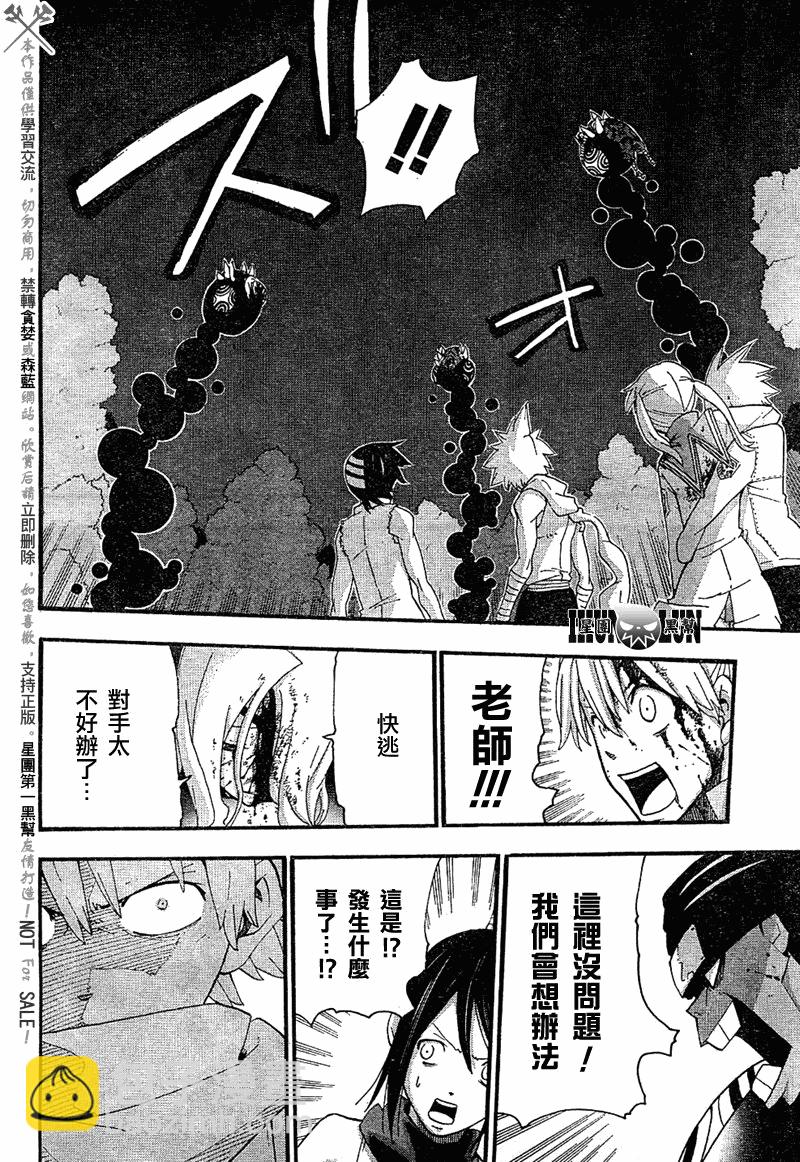 《噬魂师》第79话 第29页