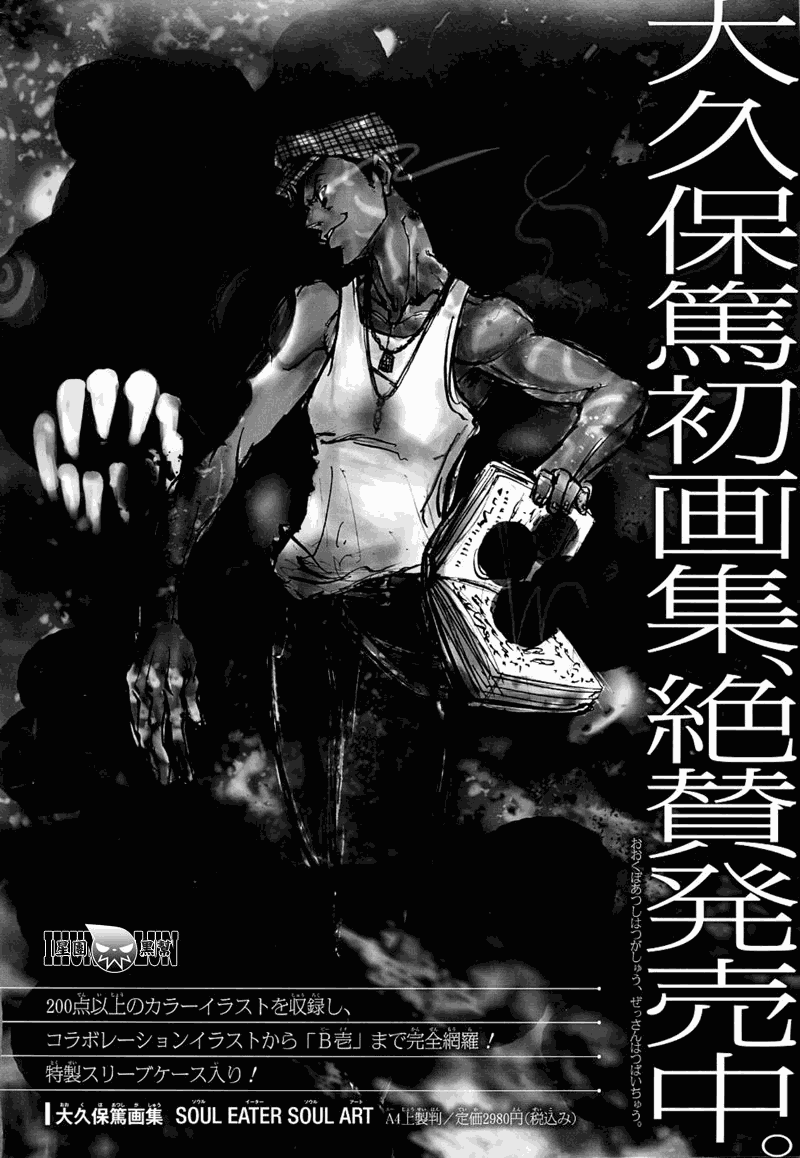 《噬魂师》第79话 第2页