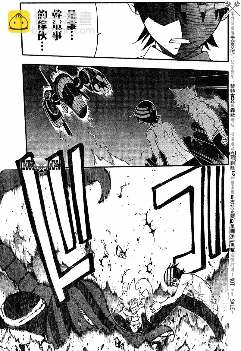 《噬魂师》第79话 第30页