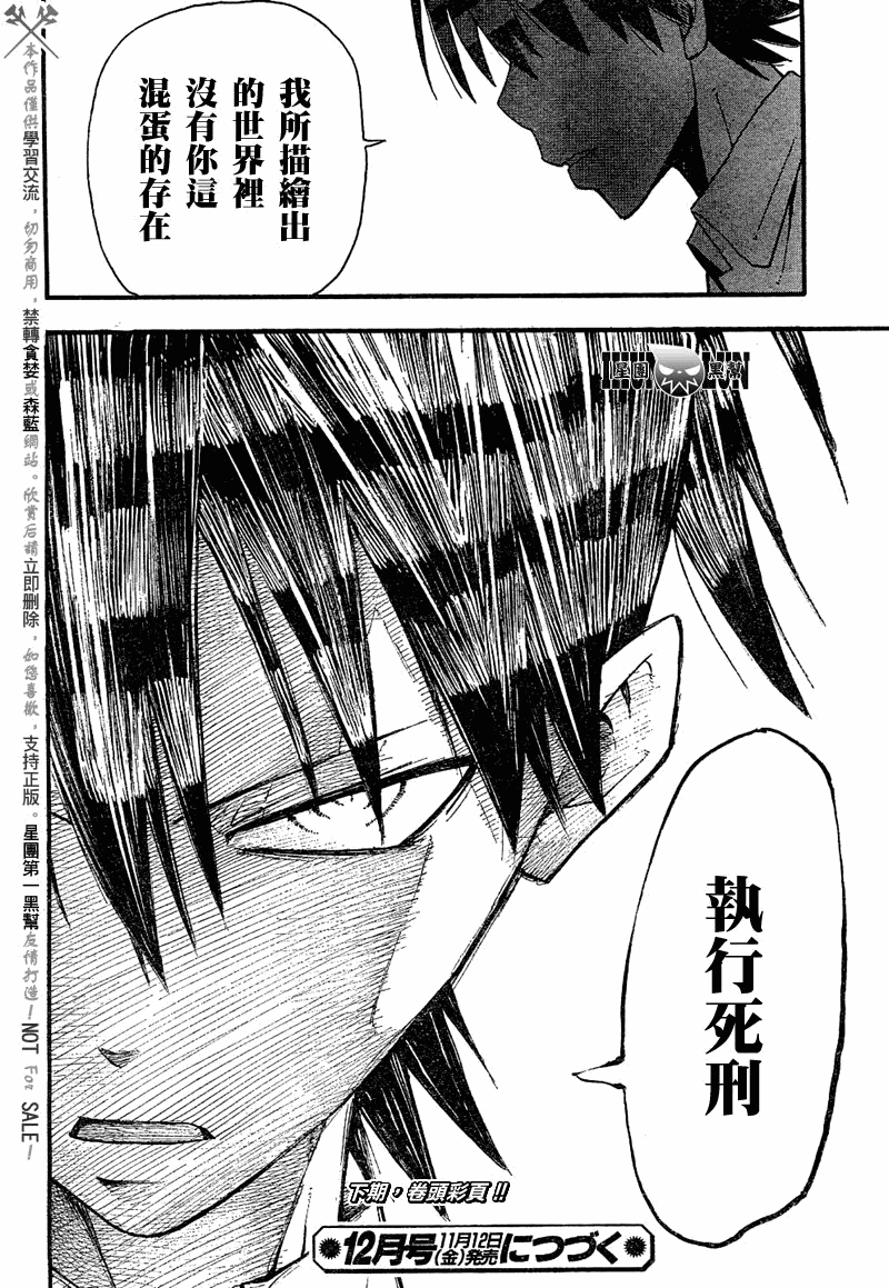 《噬魂师》第79话 第32页