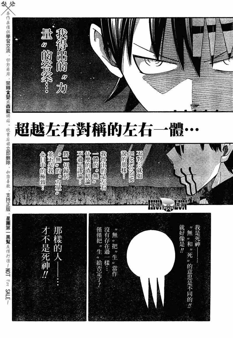 《噬魂师》第79话 第4页
