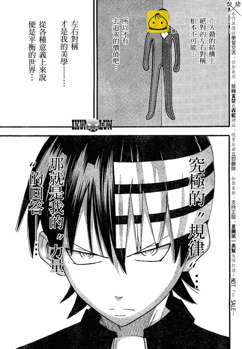 《噬魂师》第79话 第5页