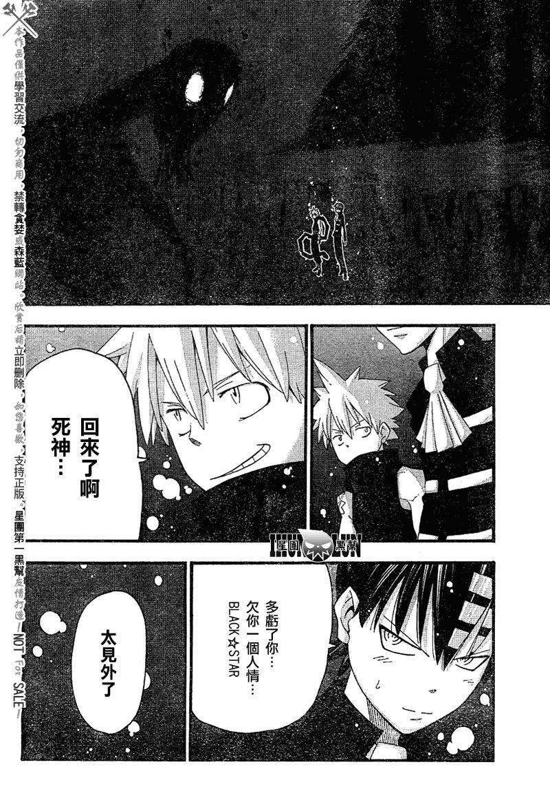 《噬魂师》第79话 第6页