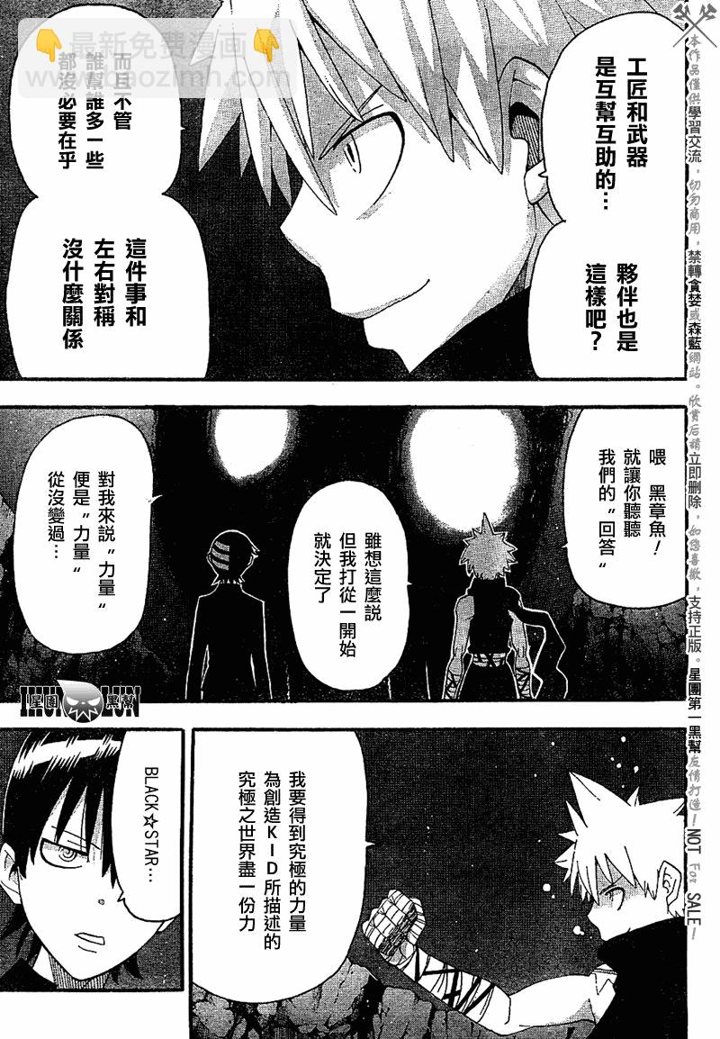 《噬魂师》第79话 第7页