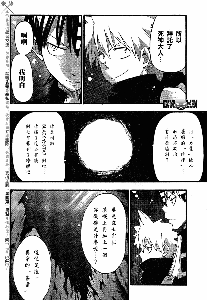 《噬魂师》第79话 第8页