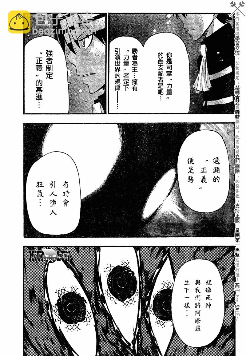 《噬魂师》第79话 第9页