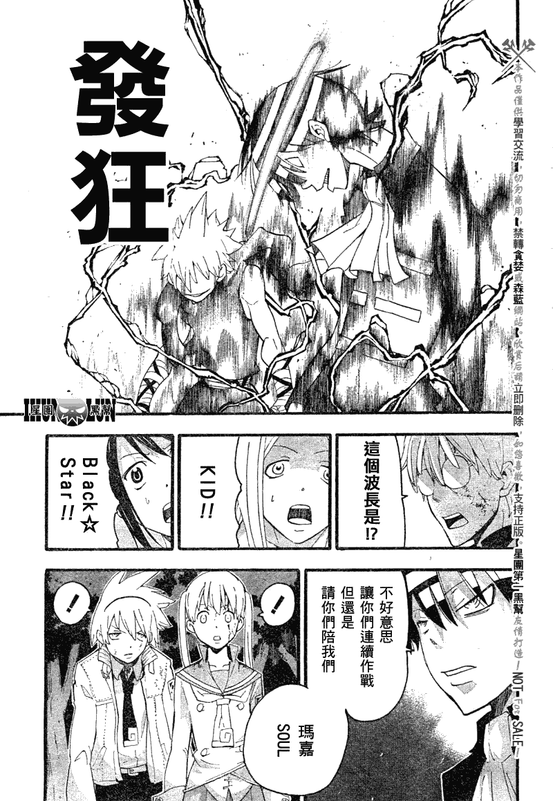 《噬魂师》第80话 第10页