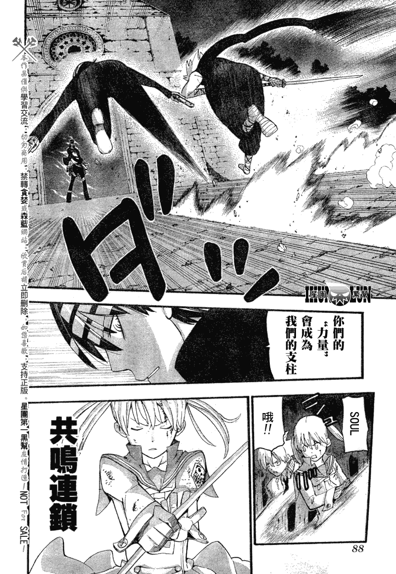 《噬魂师》第80话 第11页
