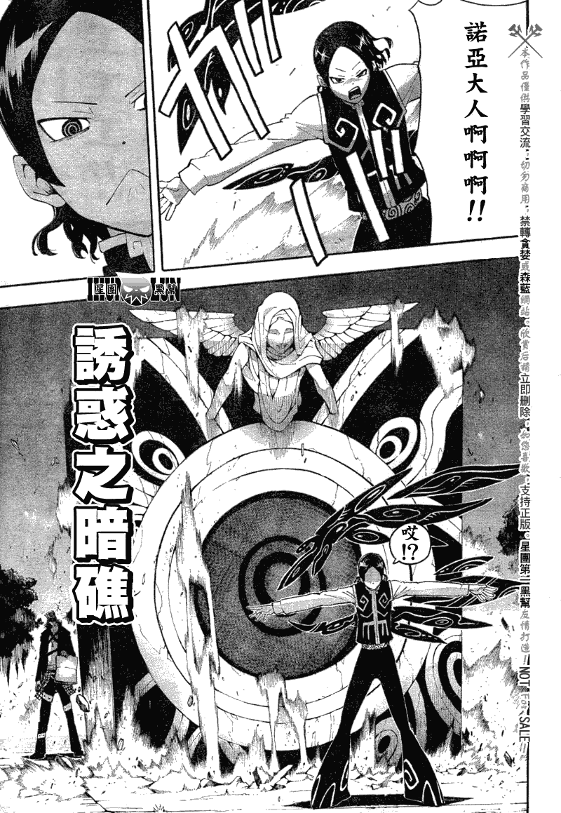 《噬魂师》第80话 第12页