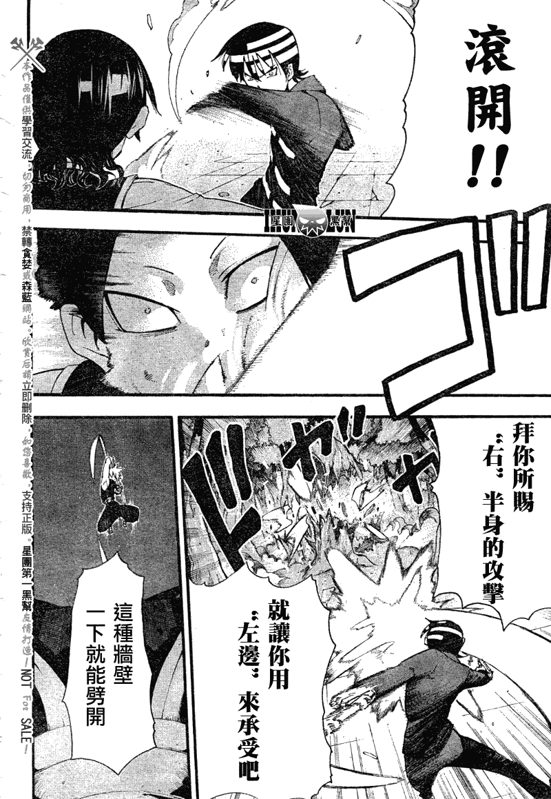 《噬魂师》第80话 第13页