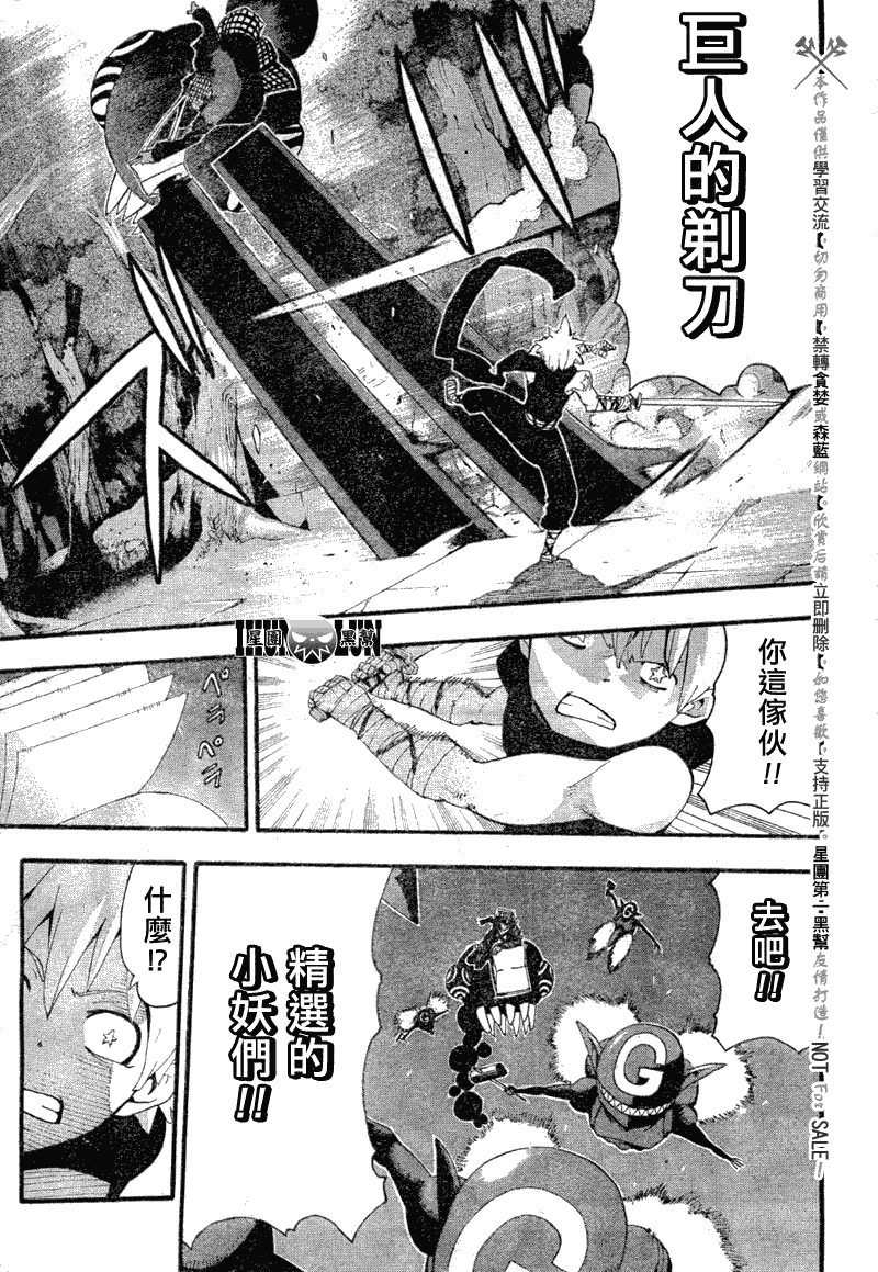 《噬魂师》第80话 第16页