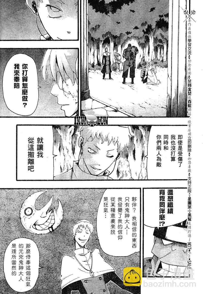 《噬魂师》第80话 第18页