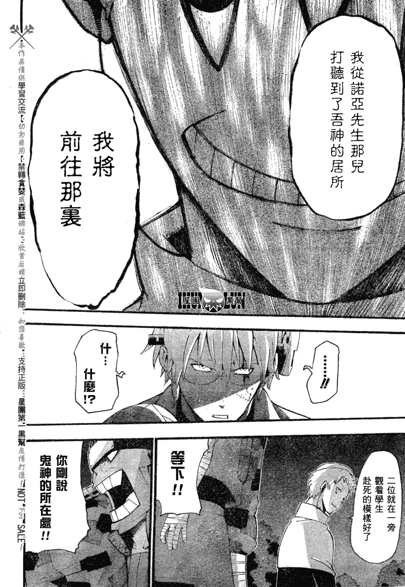 《噬魂师》第80话 第19页