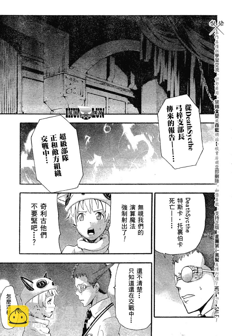 《噬魂师》第80话 第20页