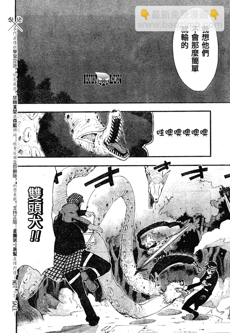 《噬魂师》第80话 第21页
