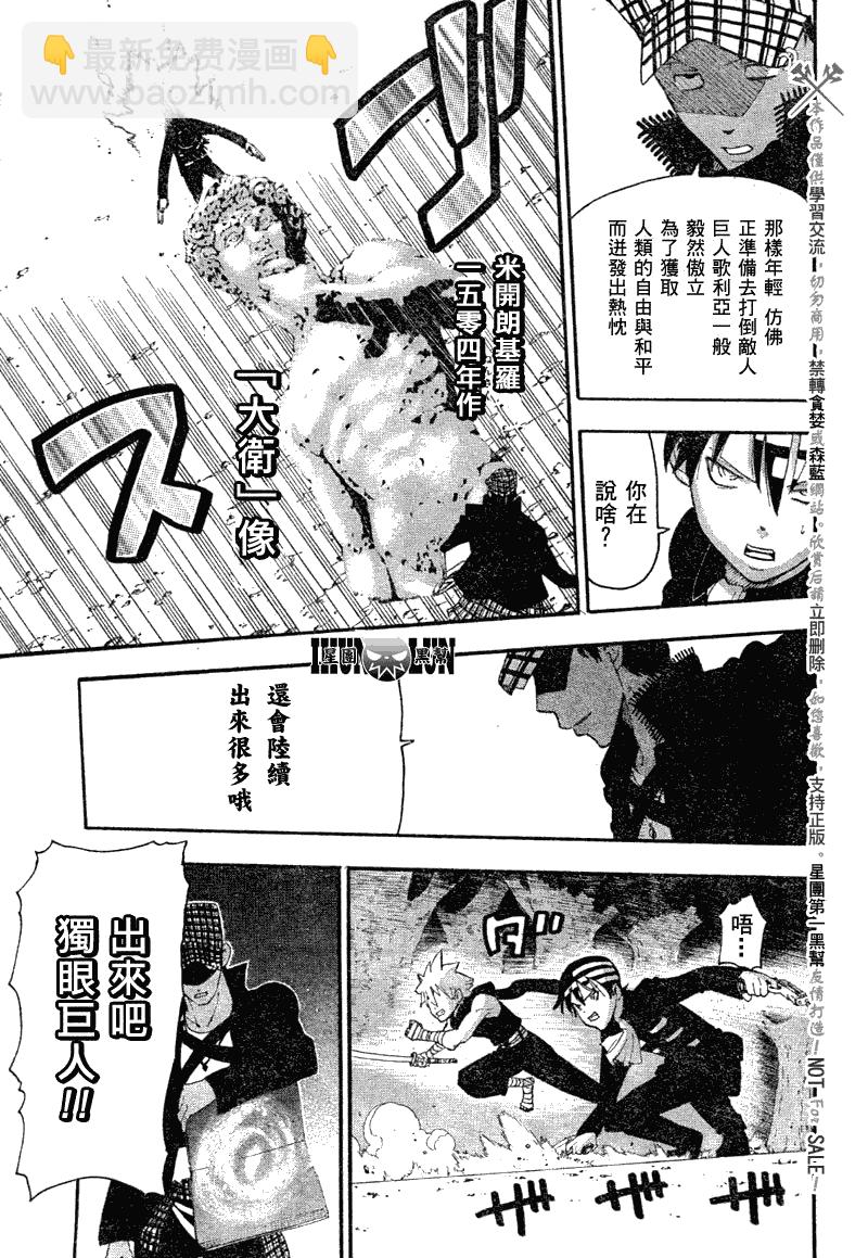 《噬魂师》第80话 第22页