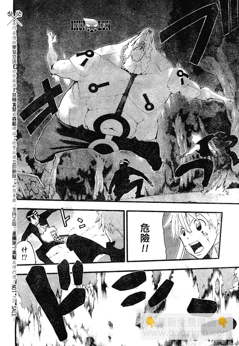《噬魂师》第80话 第23页