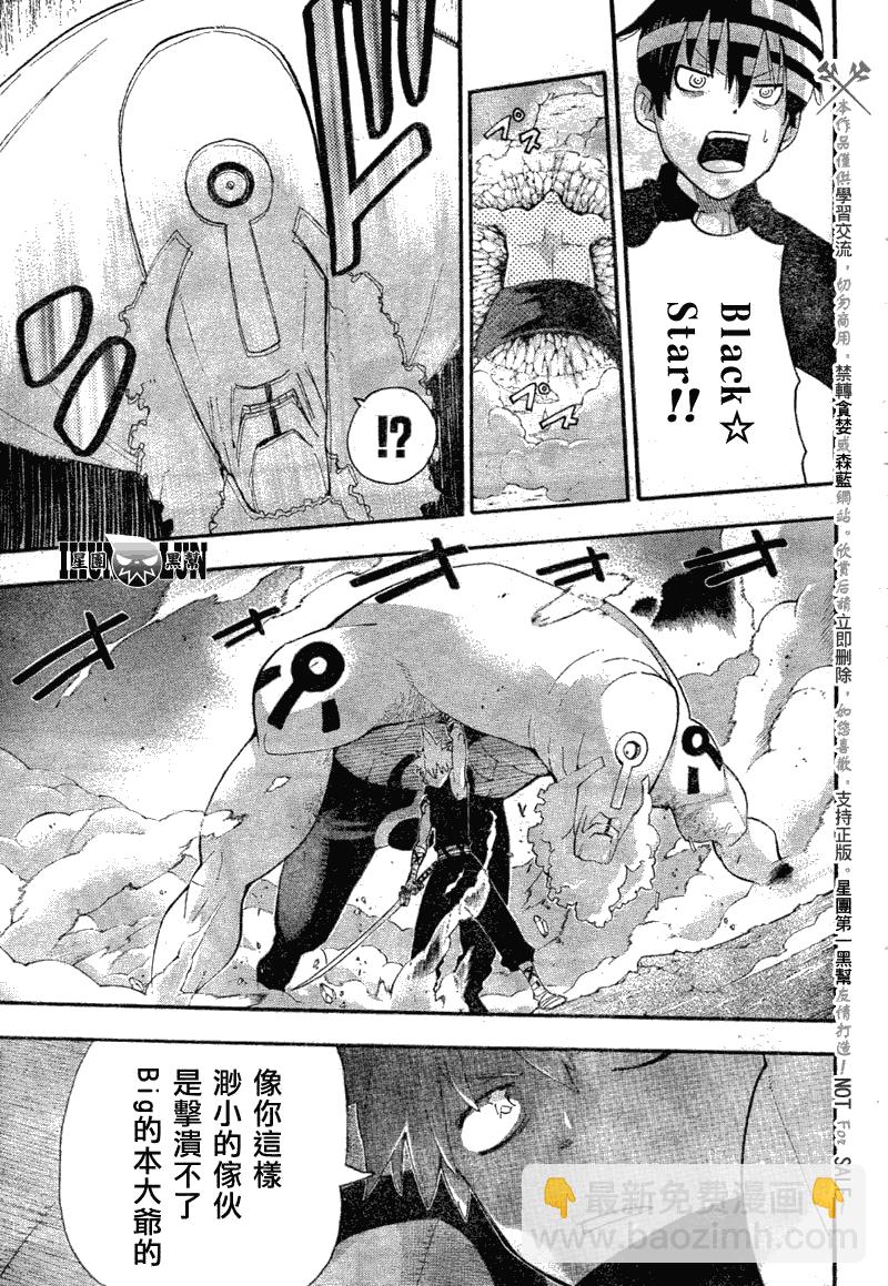 《噬魂师》第80话 第24页