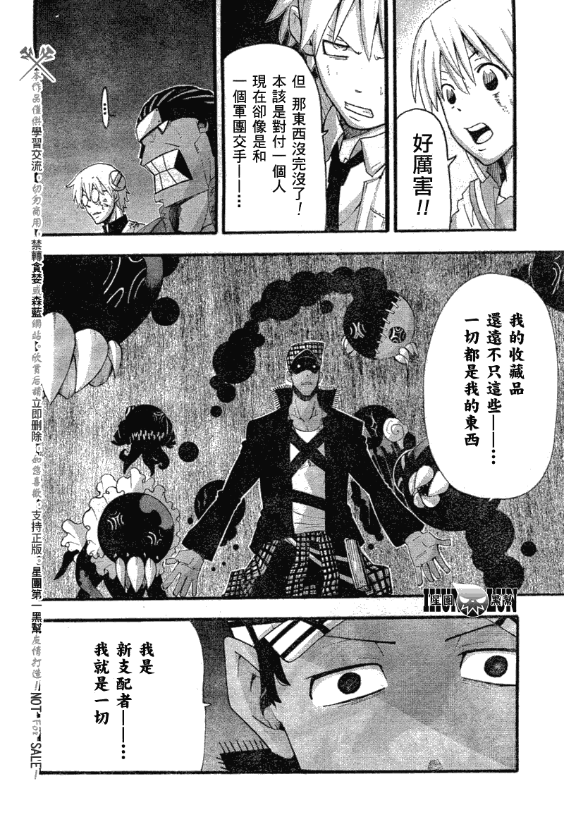 《噬魂师》第80话 第27页