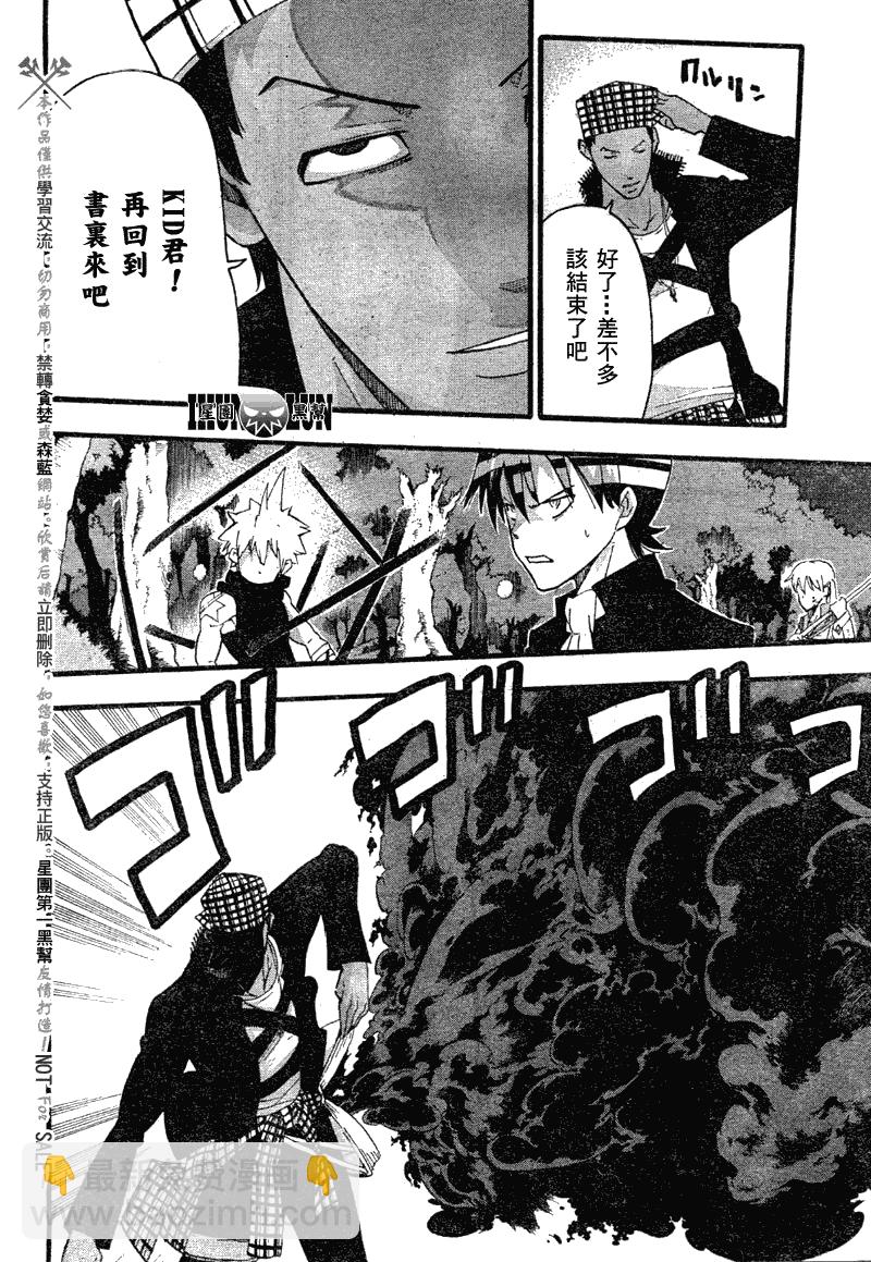 《噬魂师》第80话 第29页