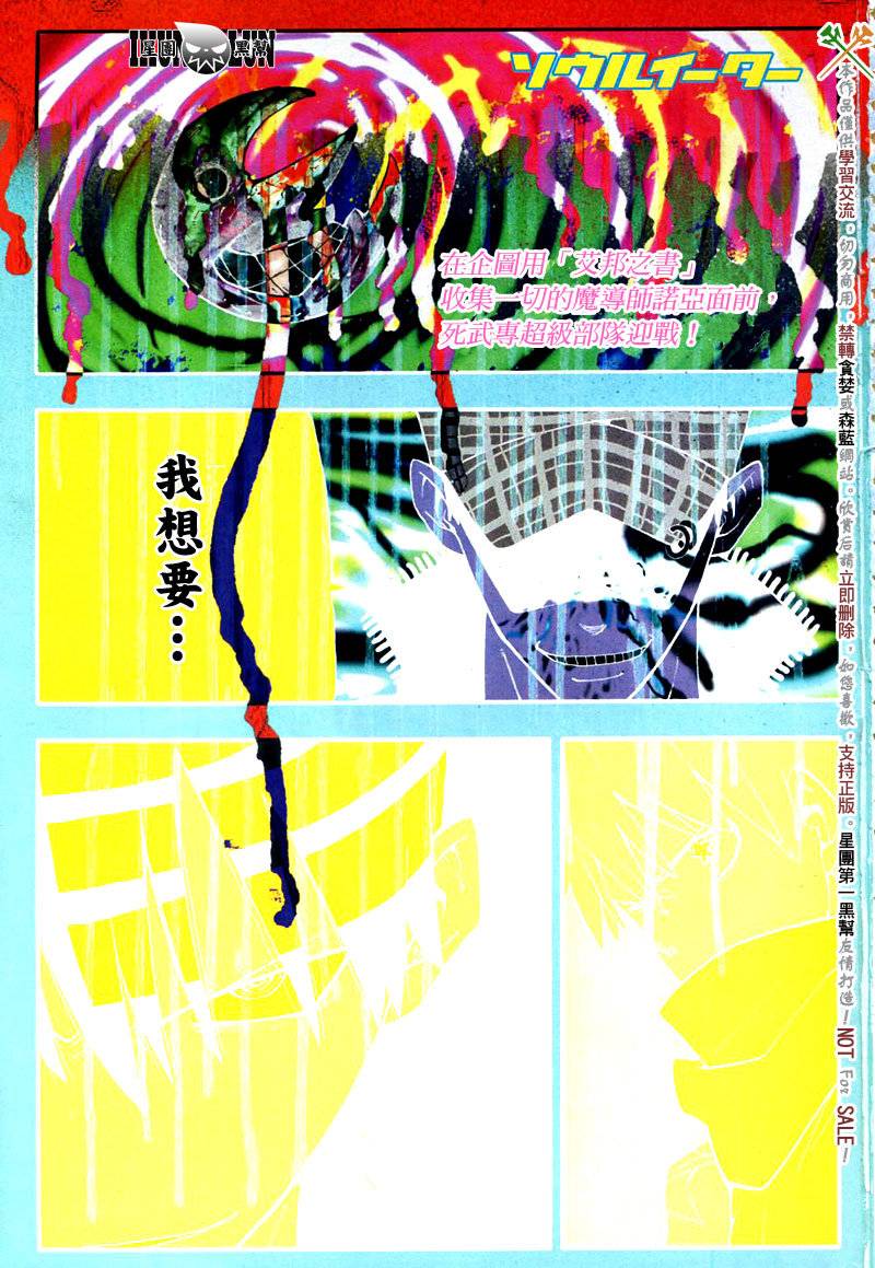 《噬魂师》第80话 第2页