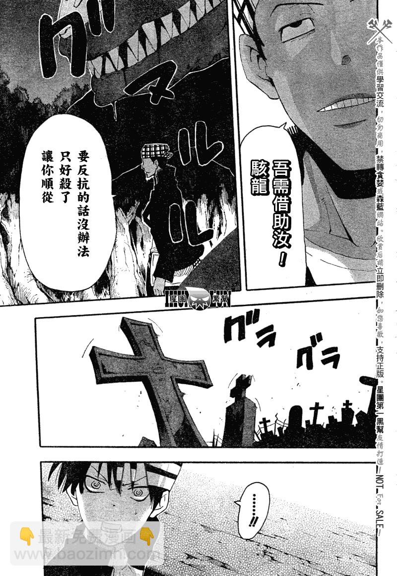 《噬魂师》第80话 第30页