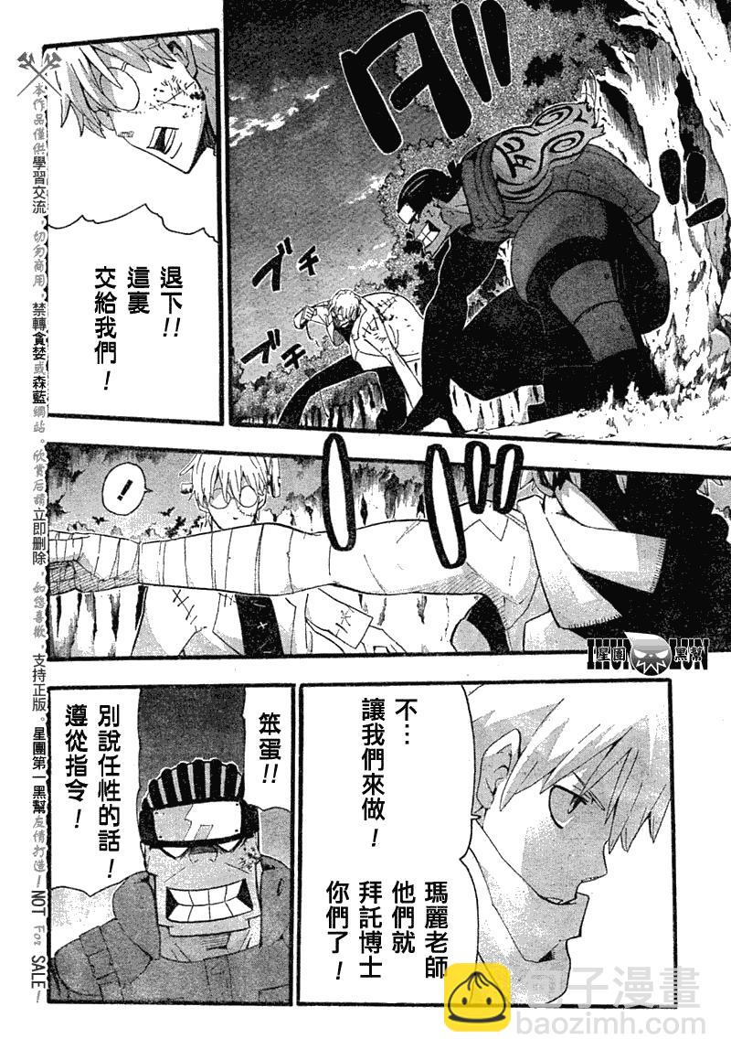 《噬魂师》第80话 第5页