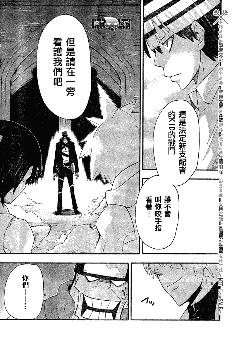 《噬魂师》第80话 第6页
