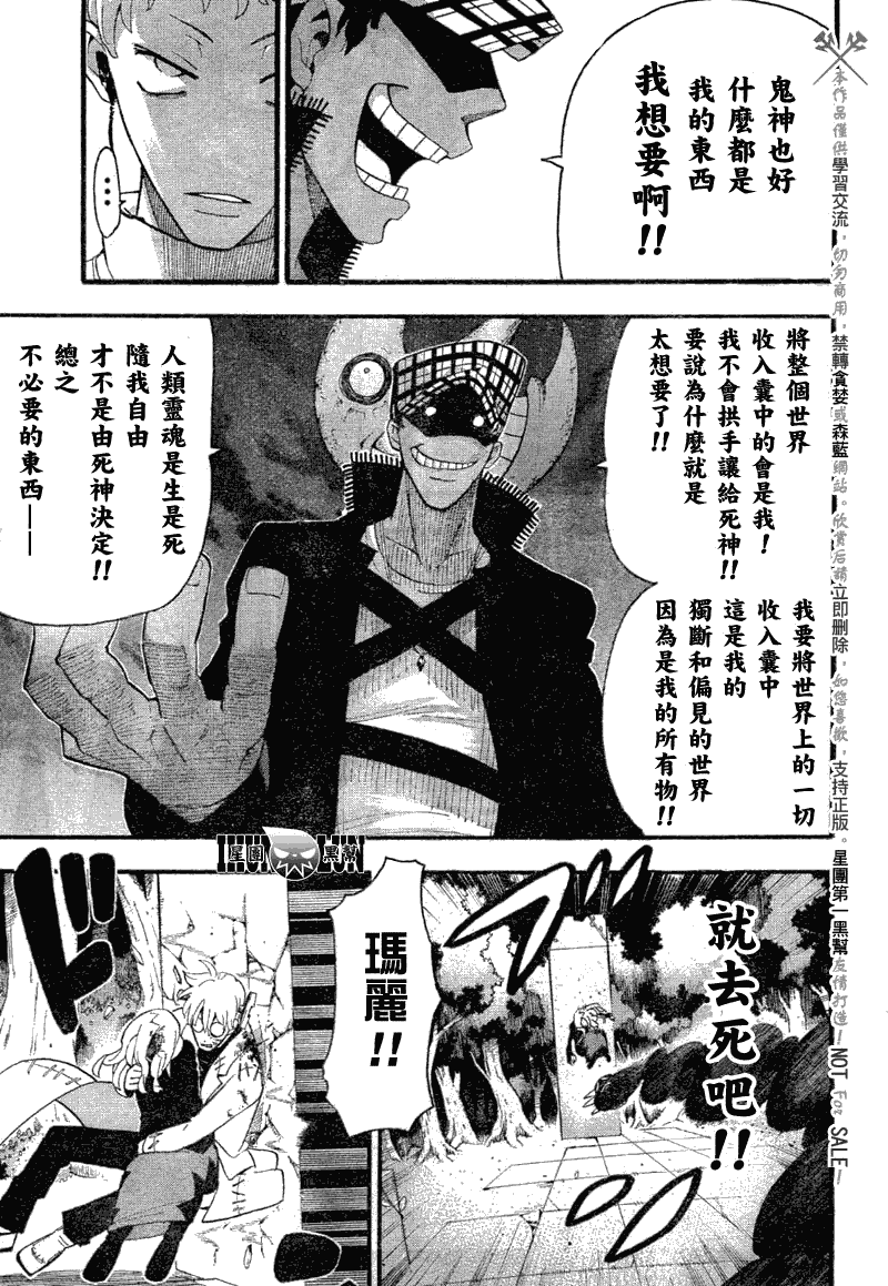 《噬魂师》第80话 第8页