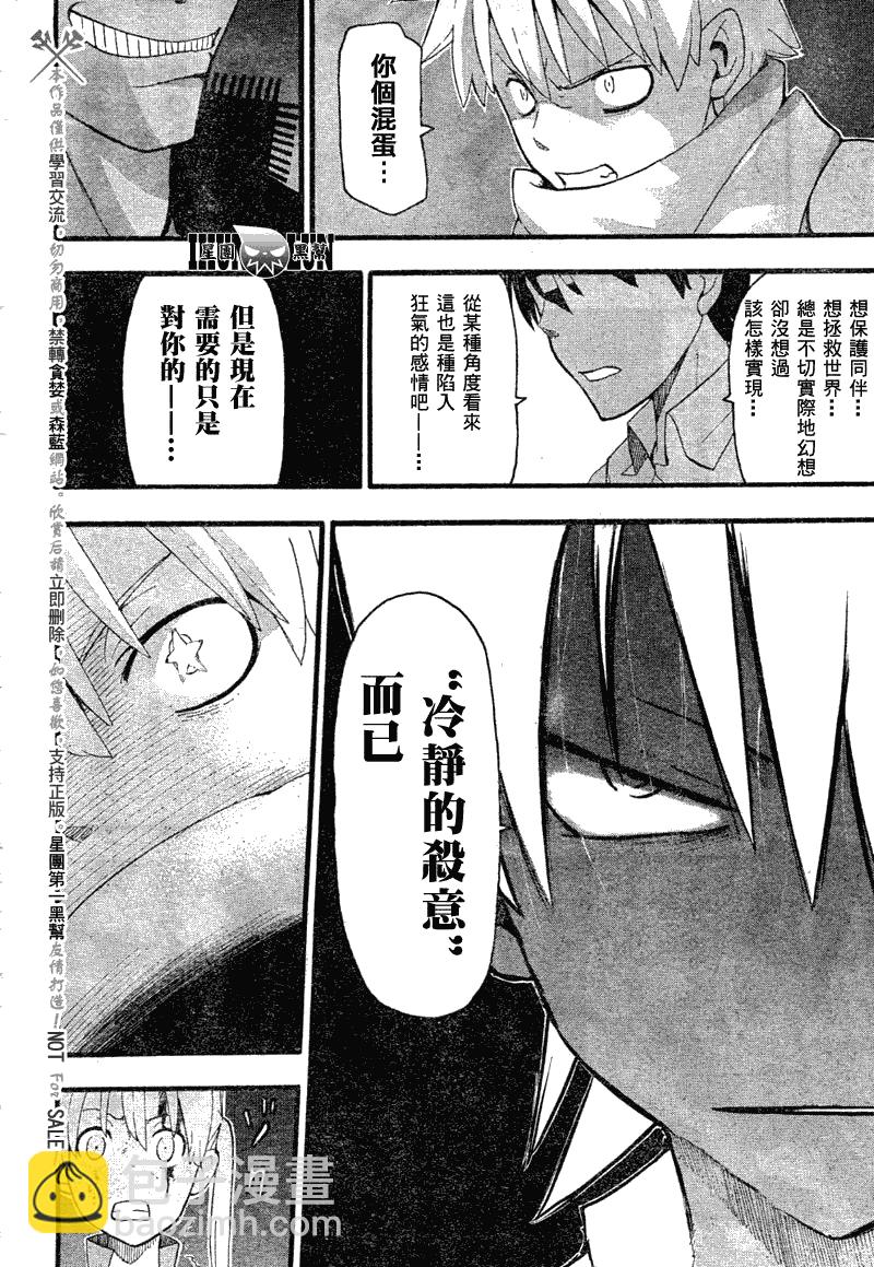 《噬魂师》第80话 第9页