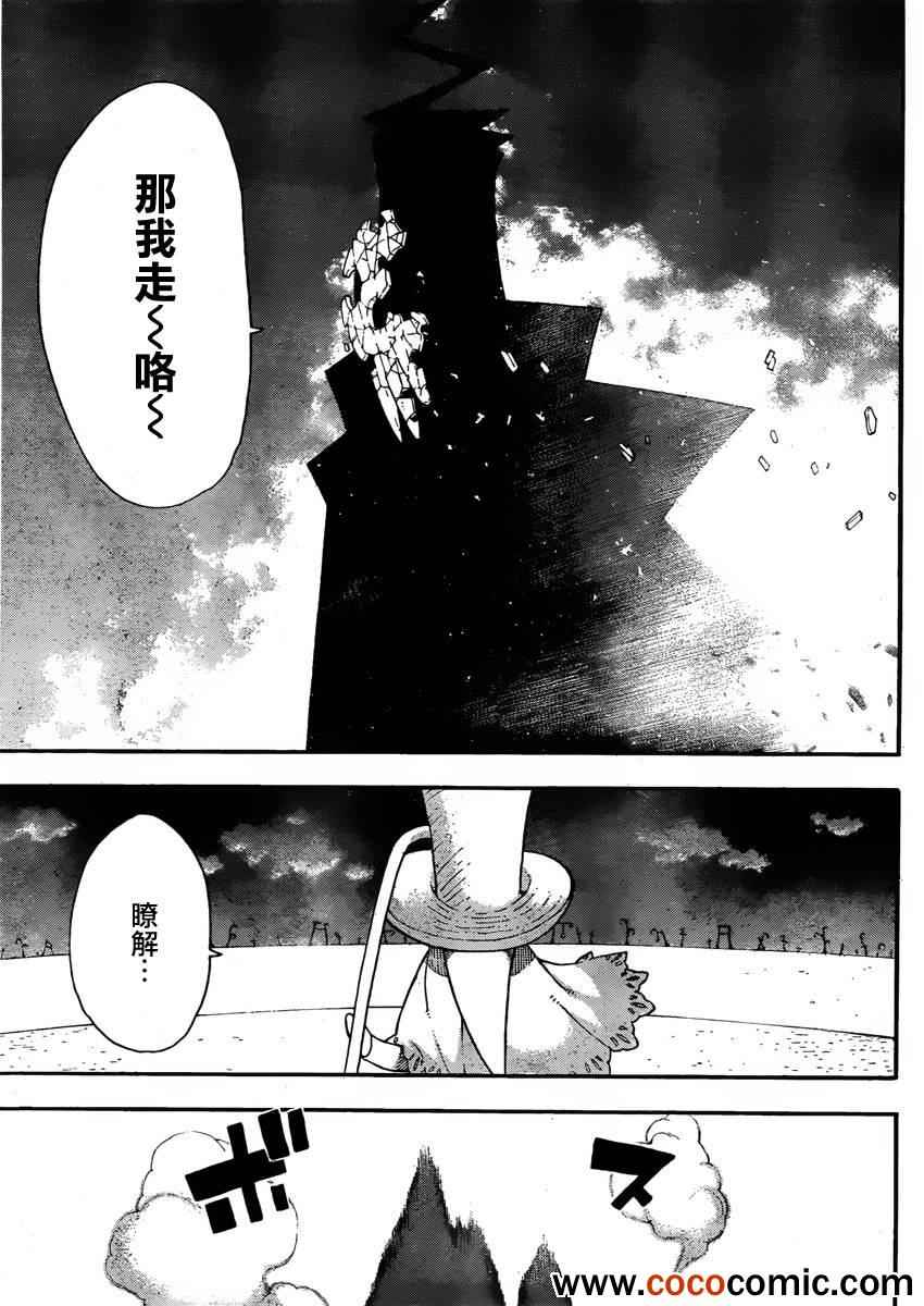 《噬魂师》第110话 第10页