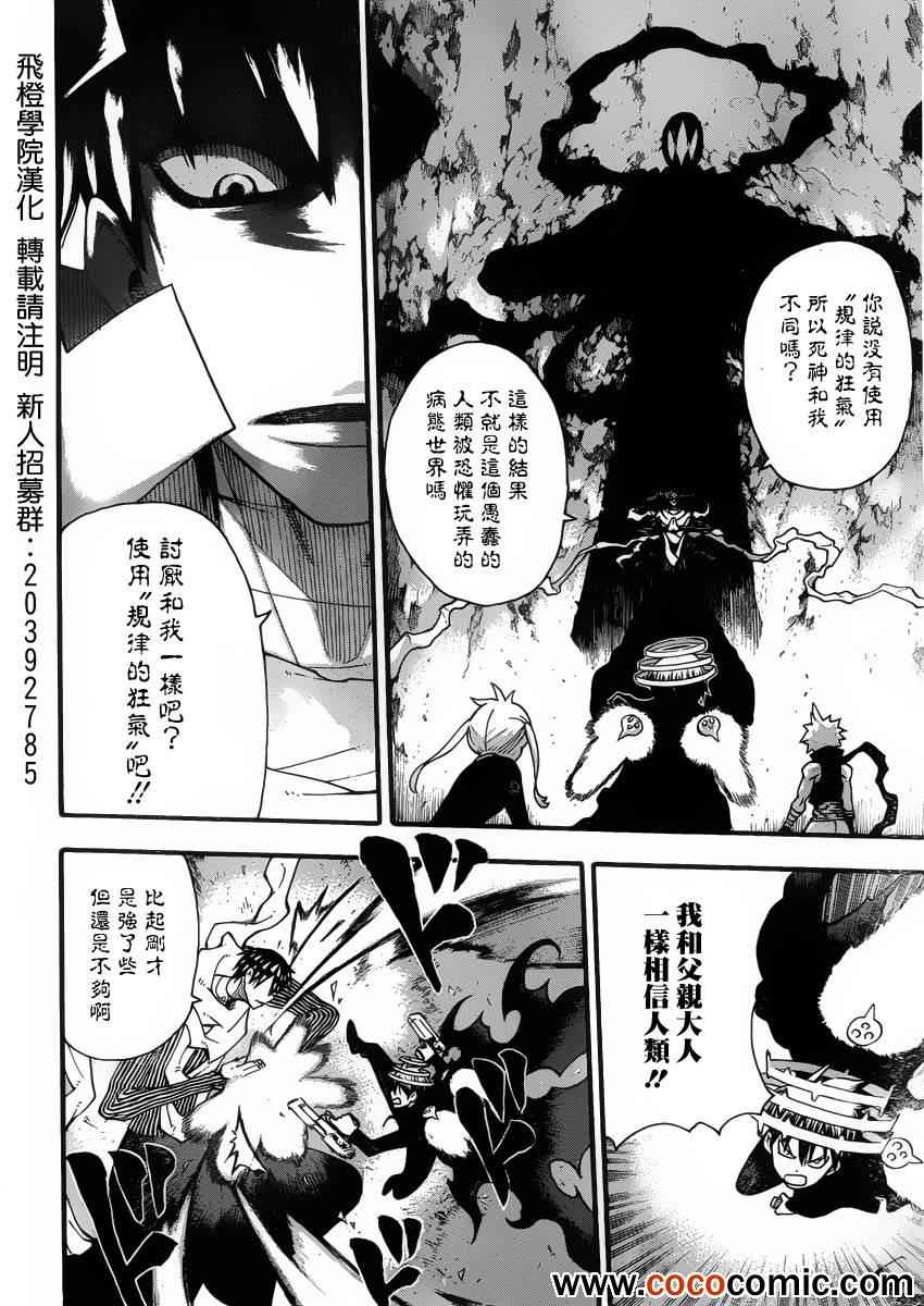 《噬魂师》第110话 第16页