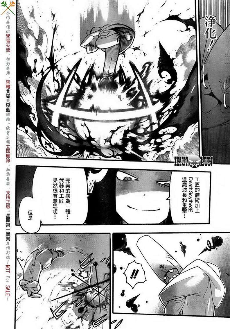 《噬魂师》第83话 第11页