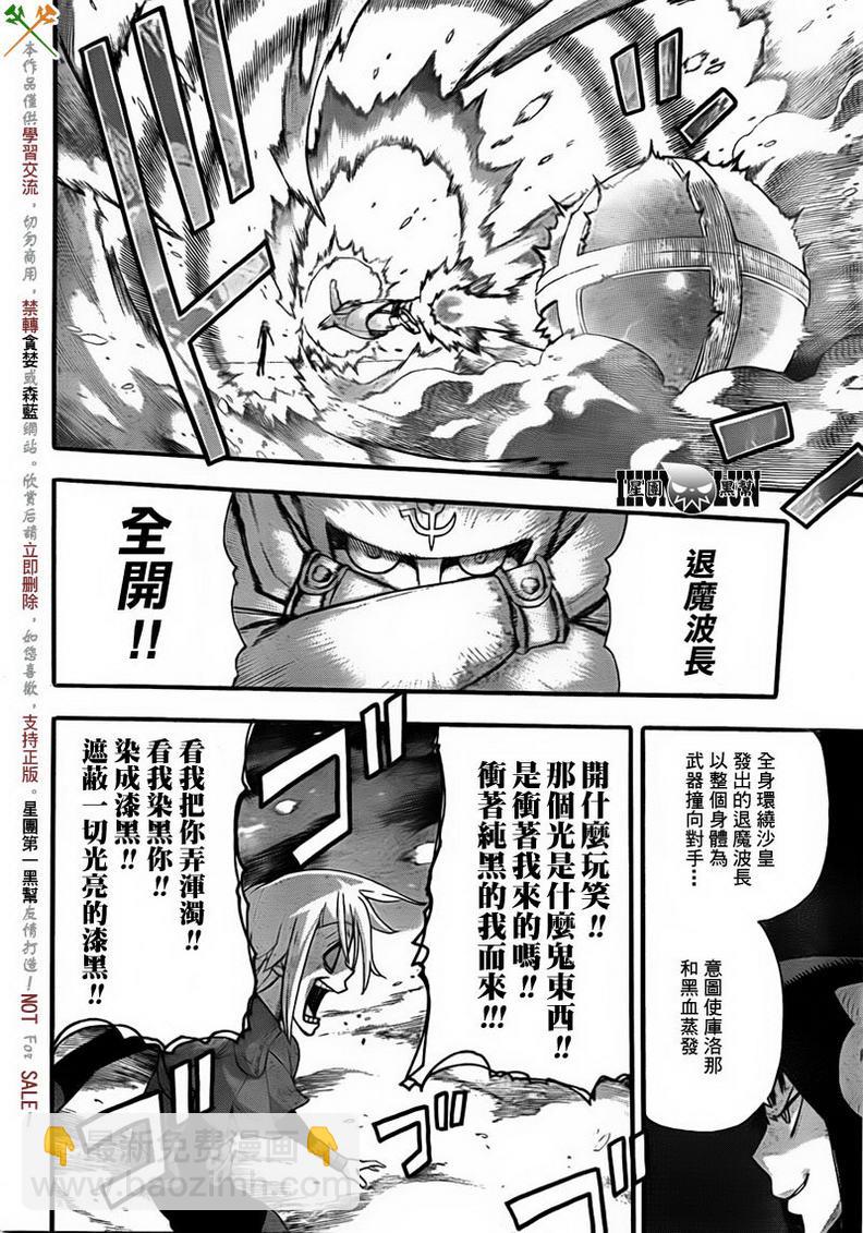 《噬魂师》第83话 第13页