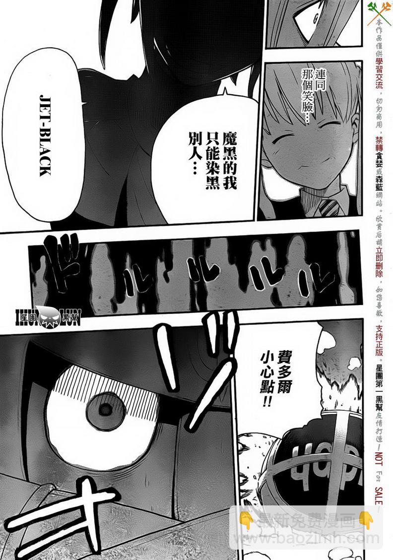 《噬魂师》第83话 第14页