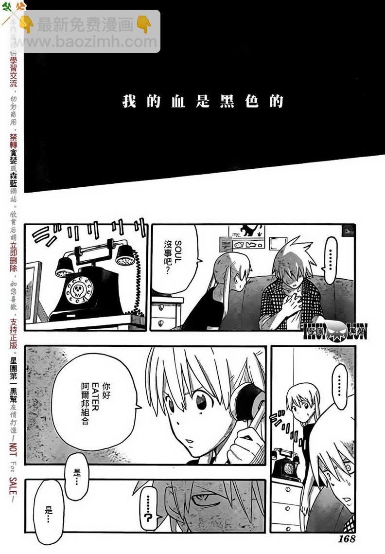 《噬魂师》第83话 第16页