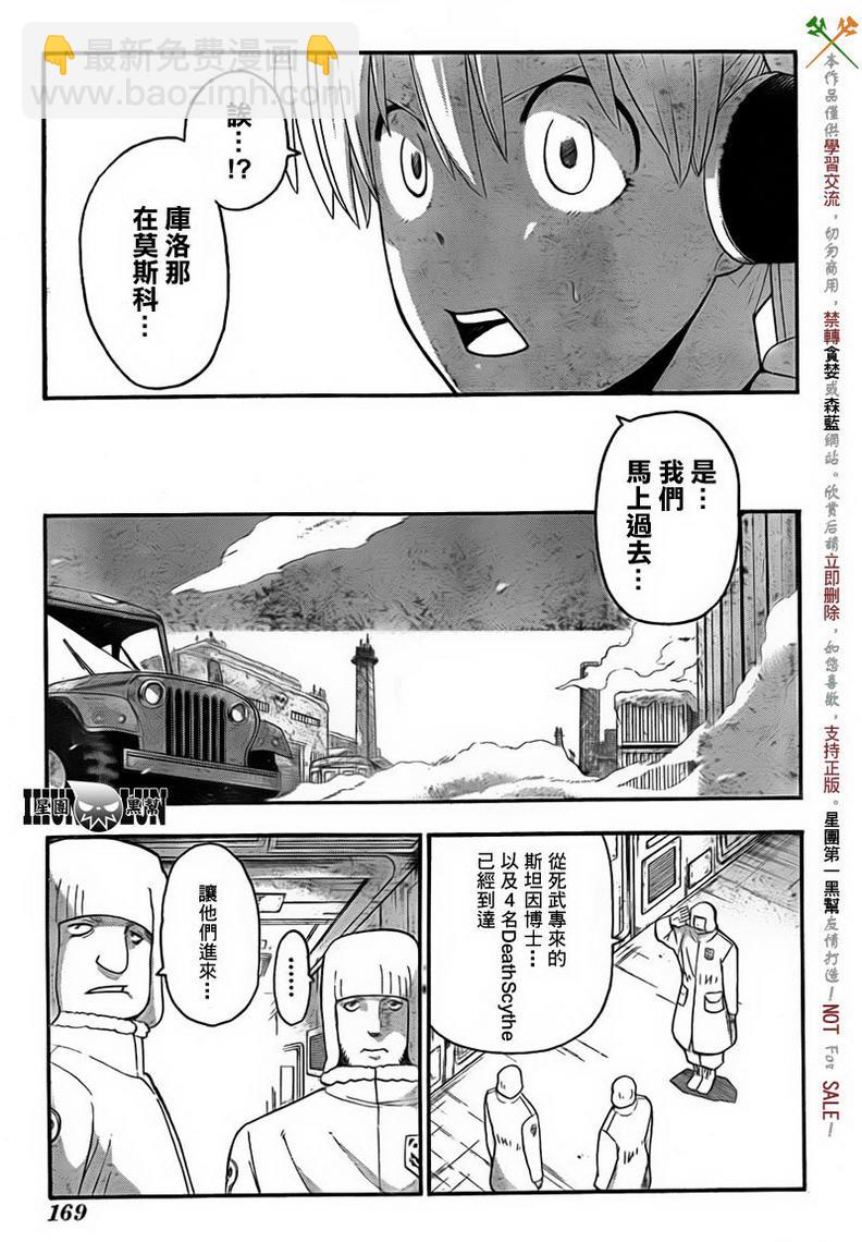 《噬魂师》第83话 第17页