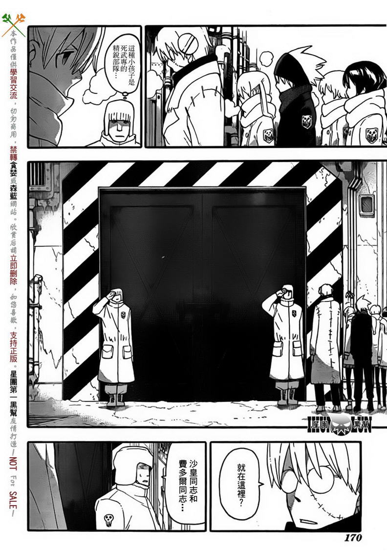 《噬魂师》第83话 第18页