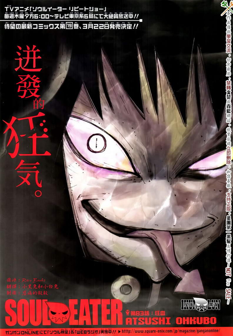 《噬魂师》第83话 第1页