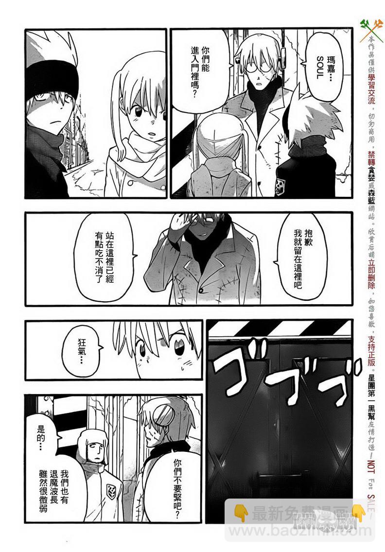 《噬魂师》第83话 第20页