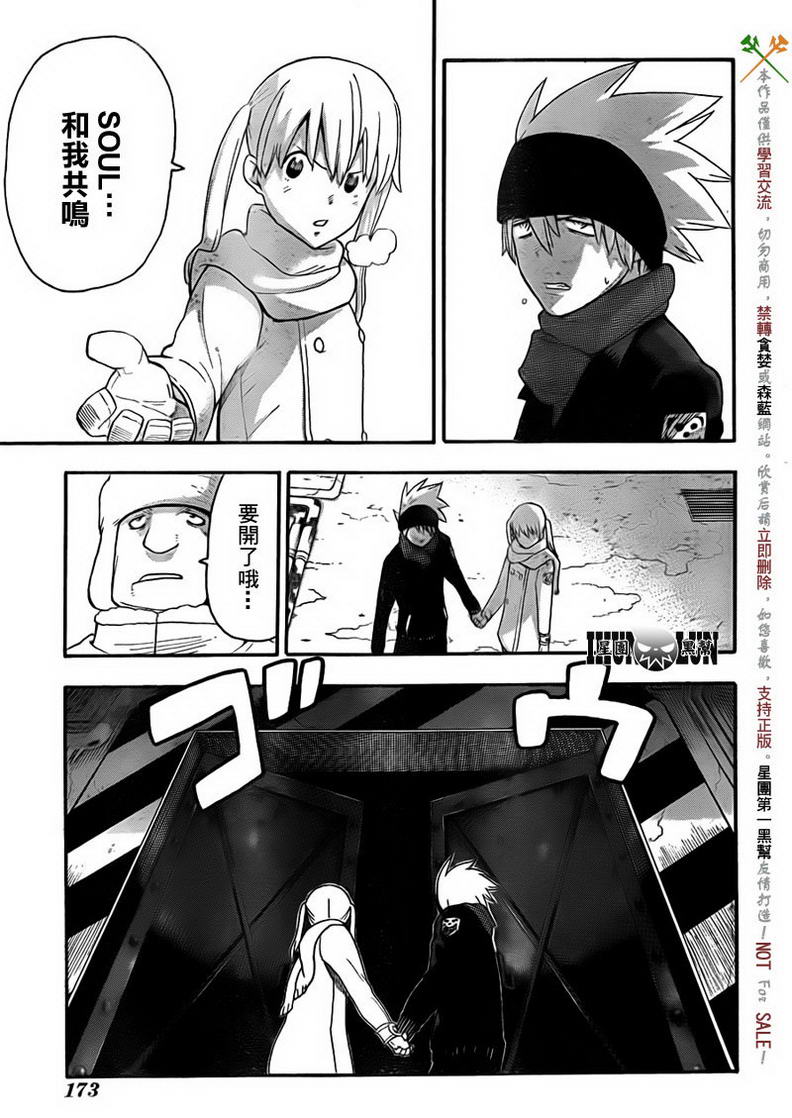 《噬魂师》第83话 第21页