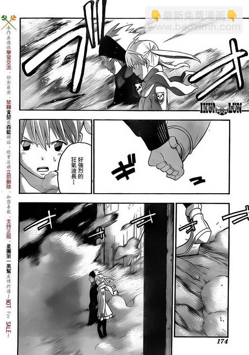 《噬魂师》第83话 第22页
