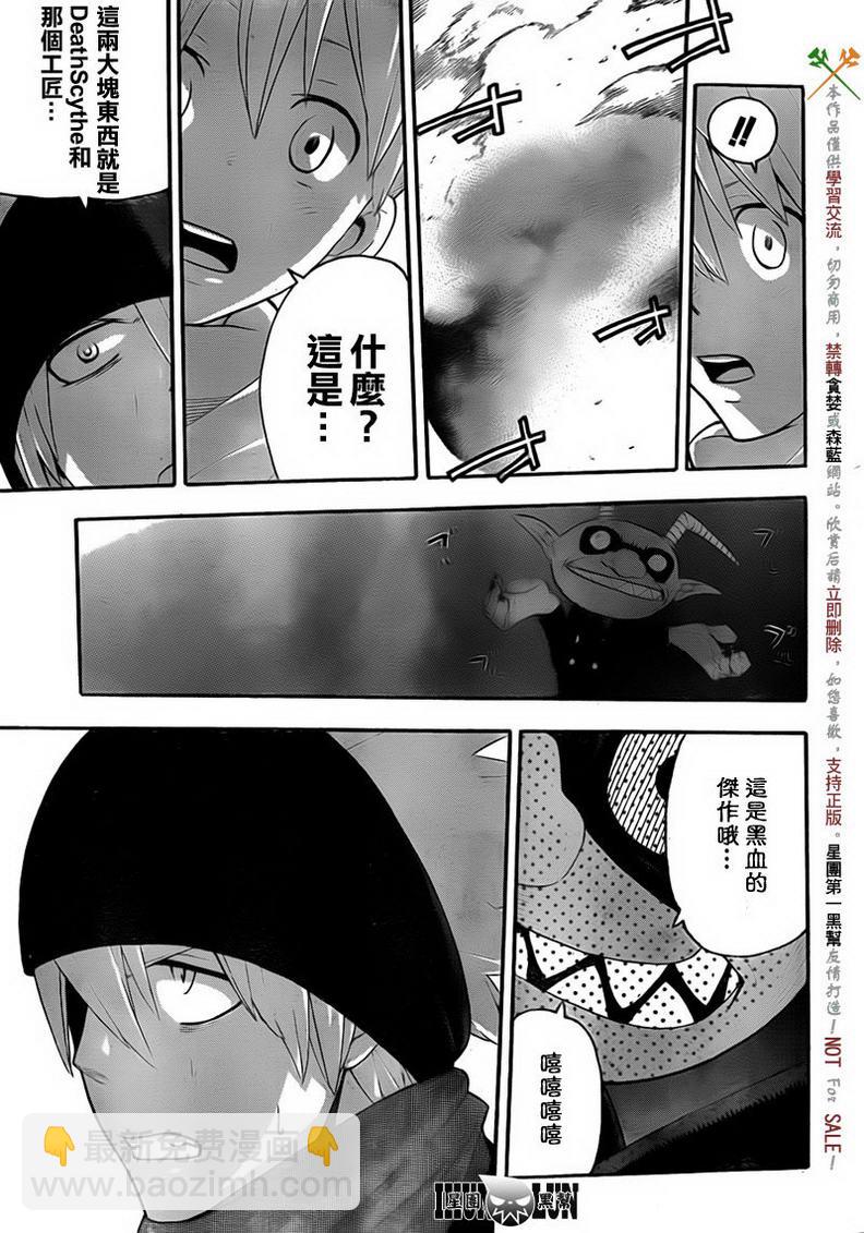 《噬魂师》第83话 第23页