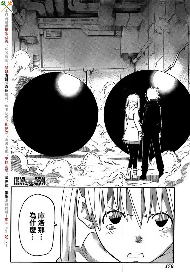 《噬魂师》第83话 第24页