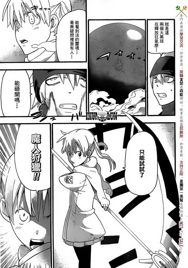 《噬魂师》第83话 第25页