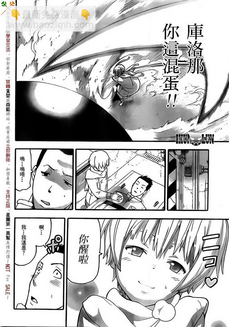 《噬魂师》第83话 第26页
