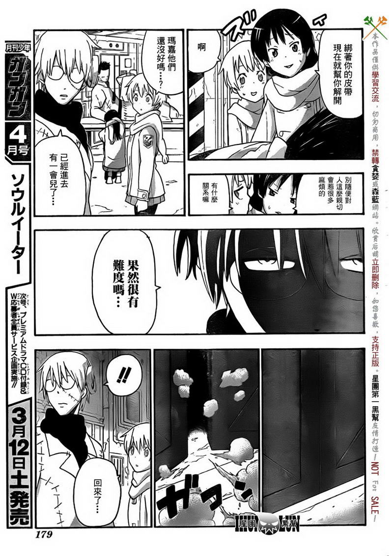 《噬魂师》第83话 第27页
