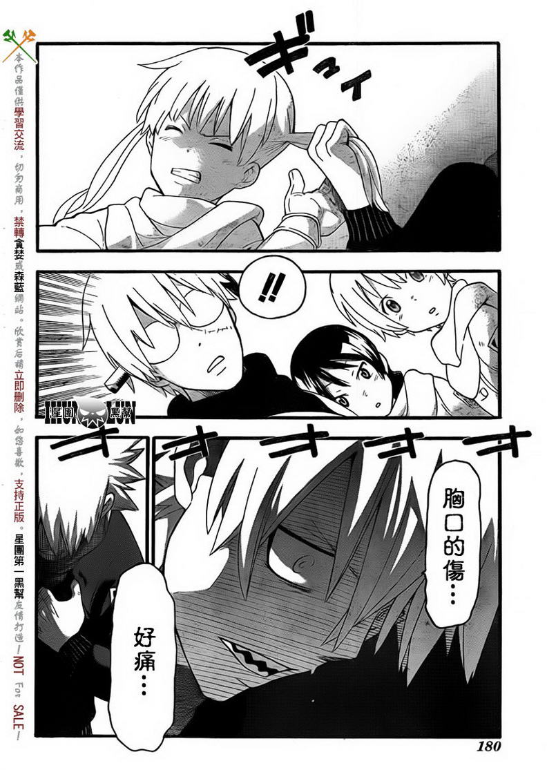 《噬魂师》第83话 第28页